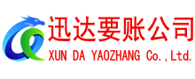 祁门要债公司